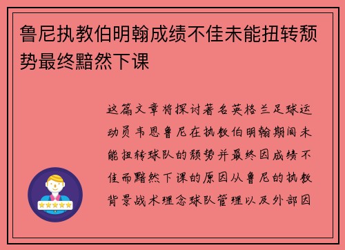 鲁尼执教伯明翰成绩不佳未能扭转颓势最终黯然下课 鲁尼执教伯明翰成绩不佳未能扭转颓势最终黯然下课