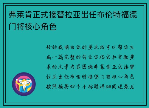 弗莱肯正式接替拉亚出任布伦特福德门将核心角色