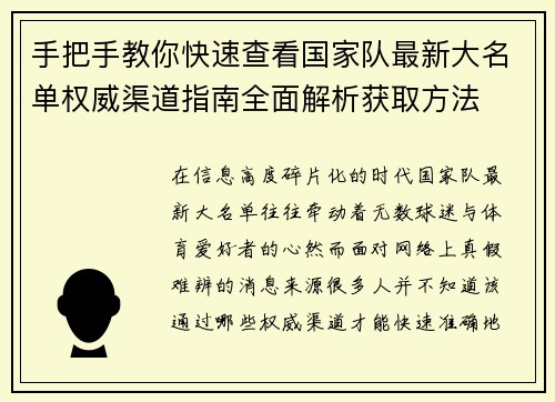 手把手教你快速查看国家队最新大名单权威渠道指南全面解析获取方法