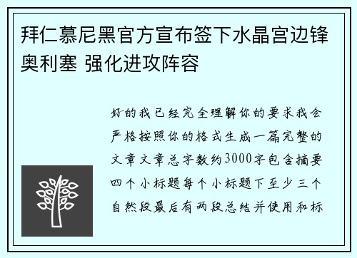 拜仁慕尼黑官方宣布签下水晶宫边锋奥利塞 强化进攻阵容