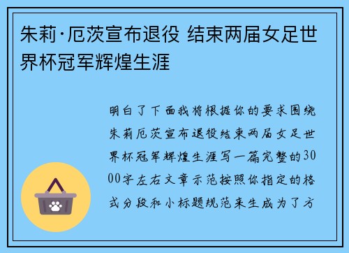 朱莉·厄茨宣布退役 结束两届女足世界杯冠军辉煌生涯