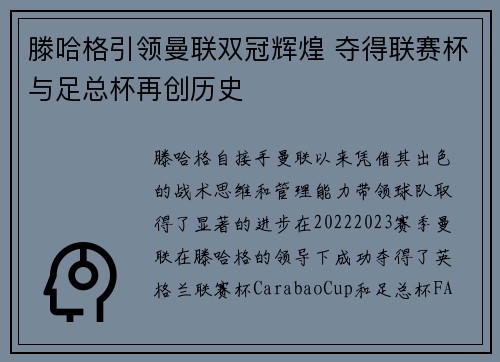 滕哈格引领曼联双冠辉煌 夺得联赛杯与足总杯再创历史